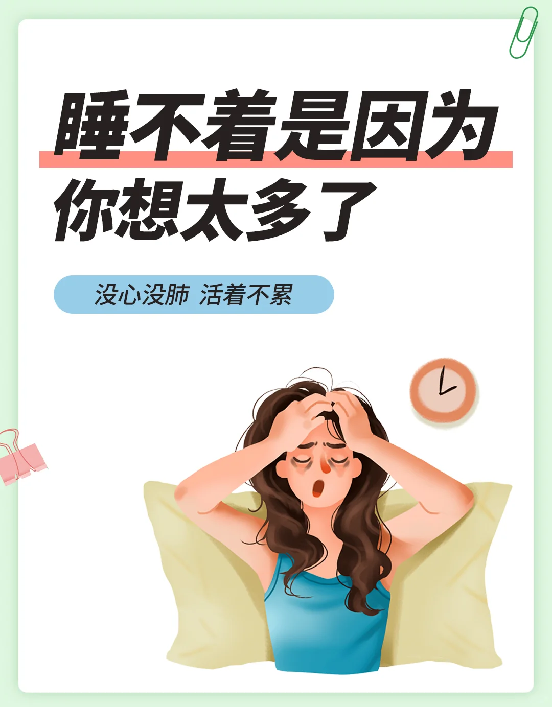 有没有发现，心思缜密的人更容易失眠?