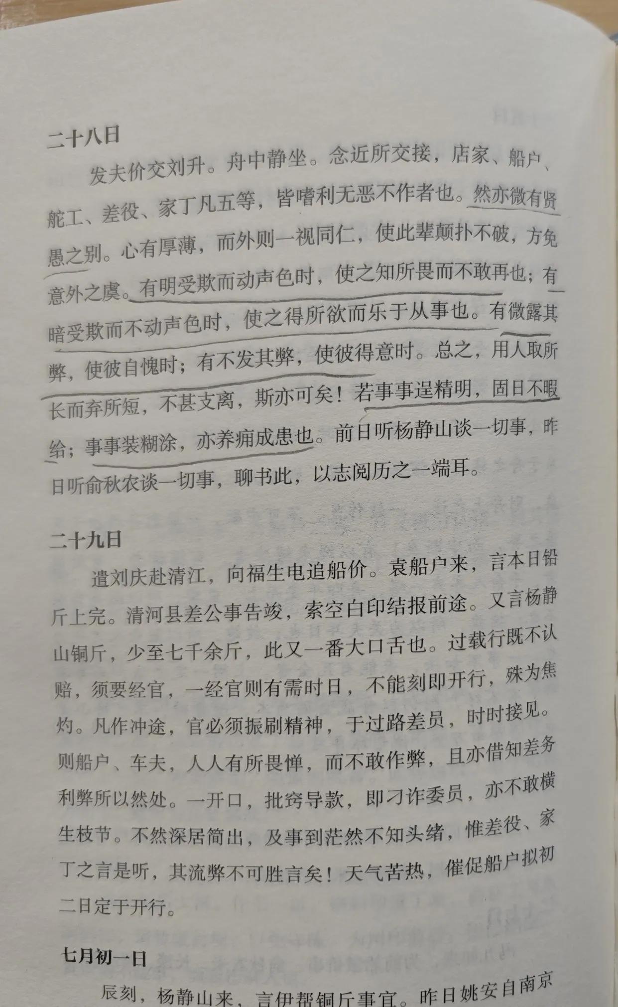 念近所交接，店家、船户、
舵工、差役、家丁凡五等，皆嗜利无恶不作者也。
然亦微有