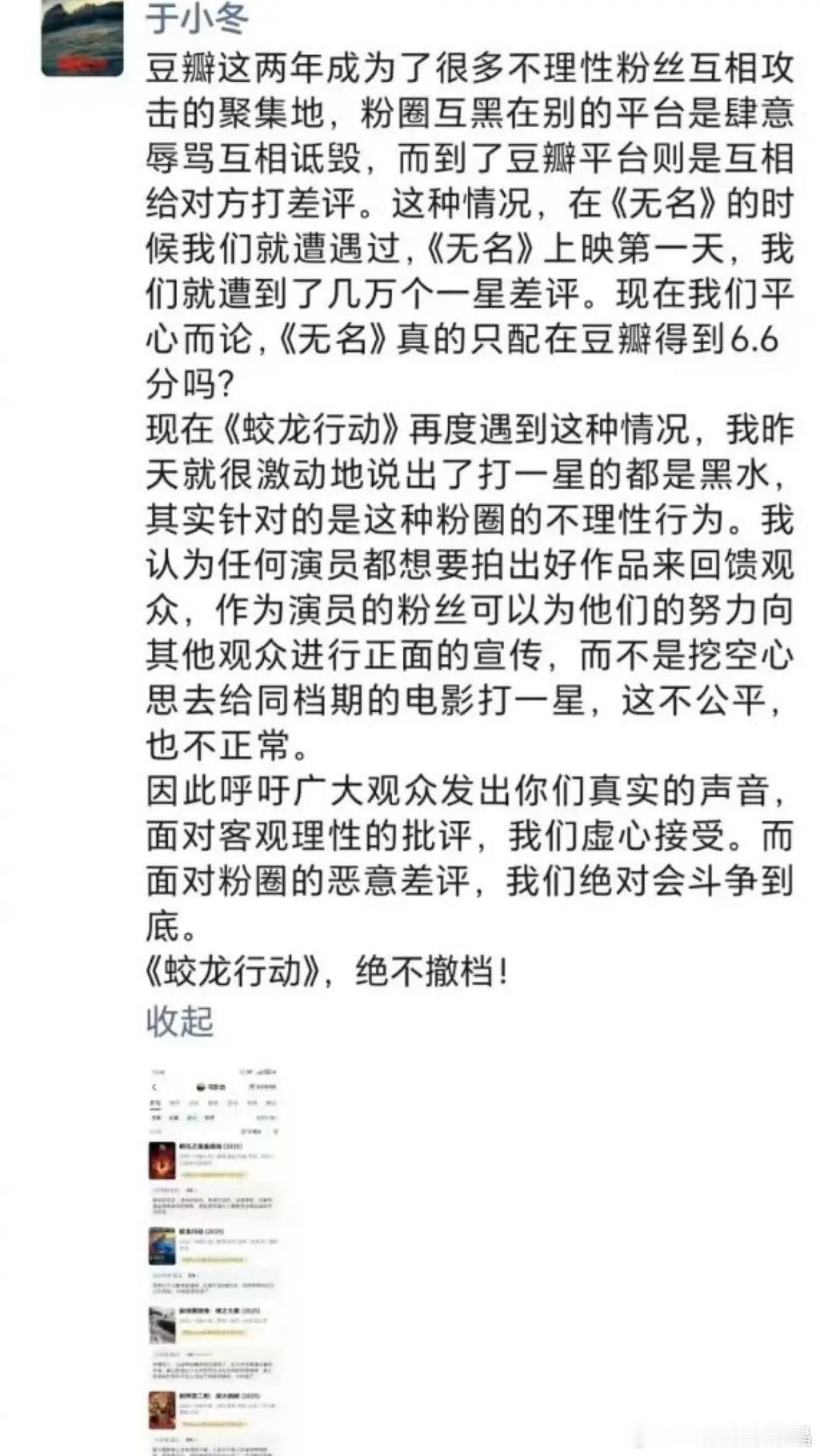 博纳CEO于东表示蛟龙行动绝不撤档，认为豆瓣这几年成为粉圈互相攻击聚集地，互相给