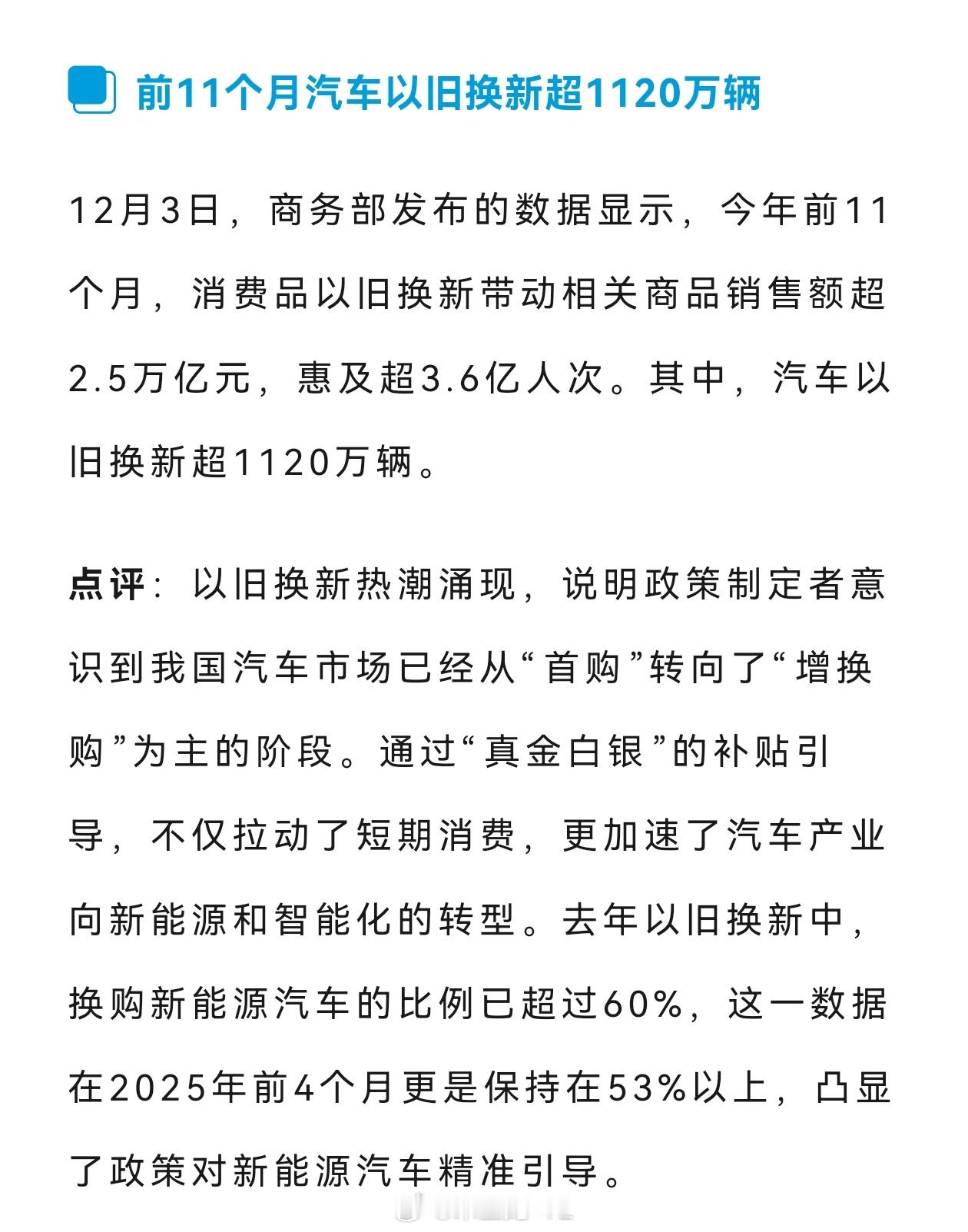 以旧换新在今年的汽车销售超过了1120万台，支撑汽车销售非常重要新能源汽车大v聊