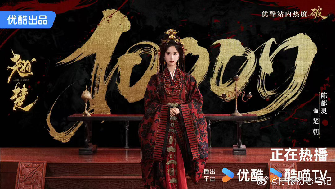 陈都灵两个月两部破万剧陈都灵优酷双破万双线剧集火热播出，两个月双双热度破万。陈都