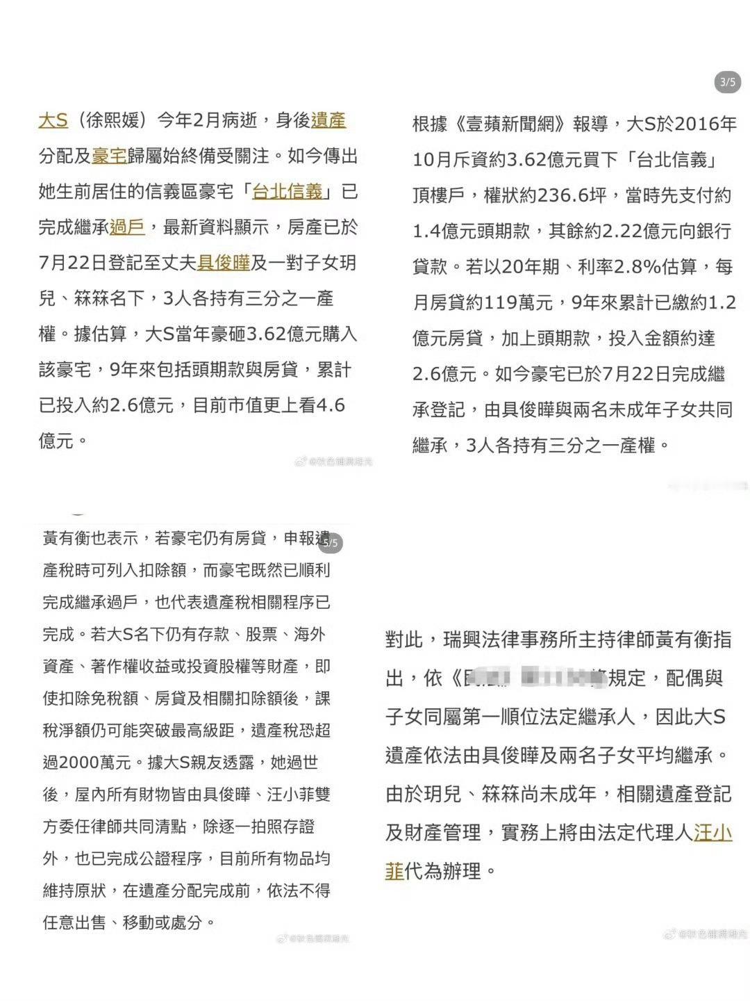 白捡了一套房子，具俊晔会还房贷吗？还是汪小菲还房贷，具俊晔拿现成的房子？大S房产