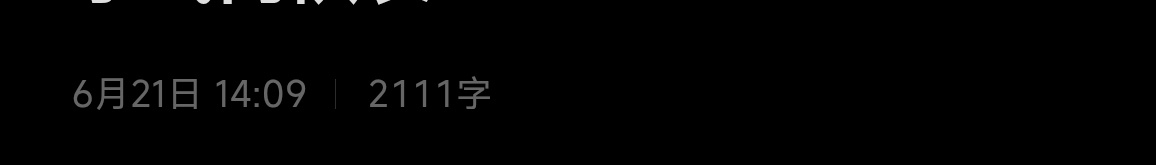 半天写了2111字不错不错 
