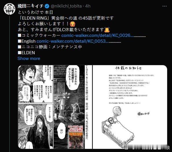 #老头环官漫作者摸鱼宣言# 《艾尔登法环》官方漫画《黄金树之路》作者飛田ニキイチ