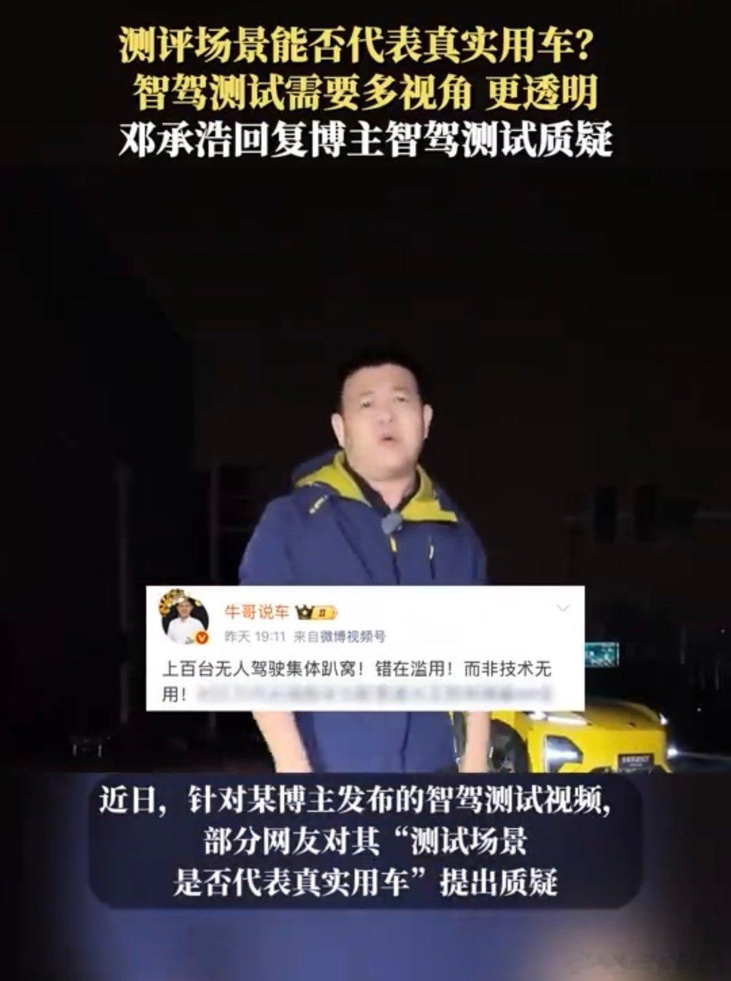 深蓝汽车高管邓承浩直接宣布用直播实测回应智驾测试争议，引发全网围观。部分网友对其
