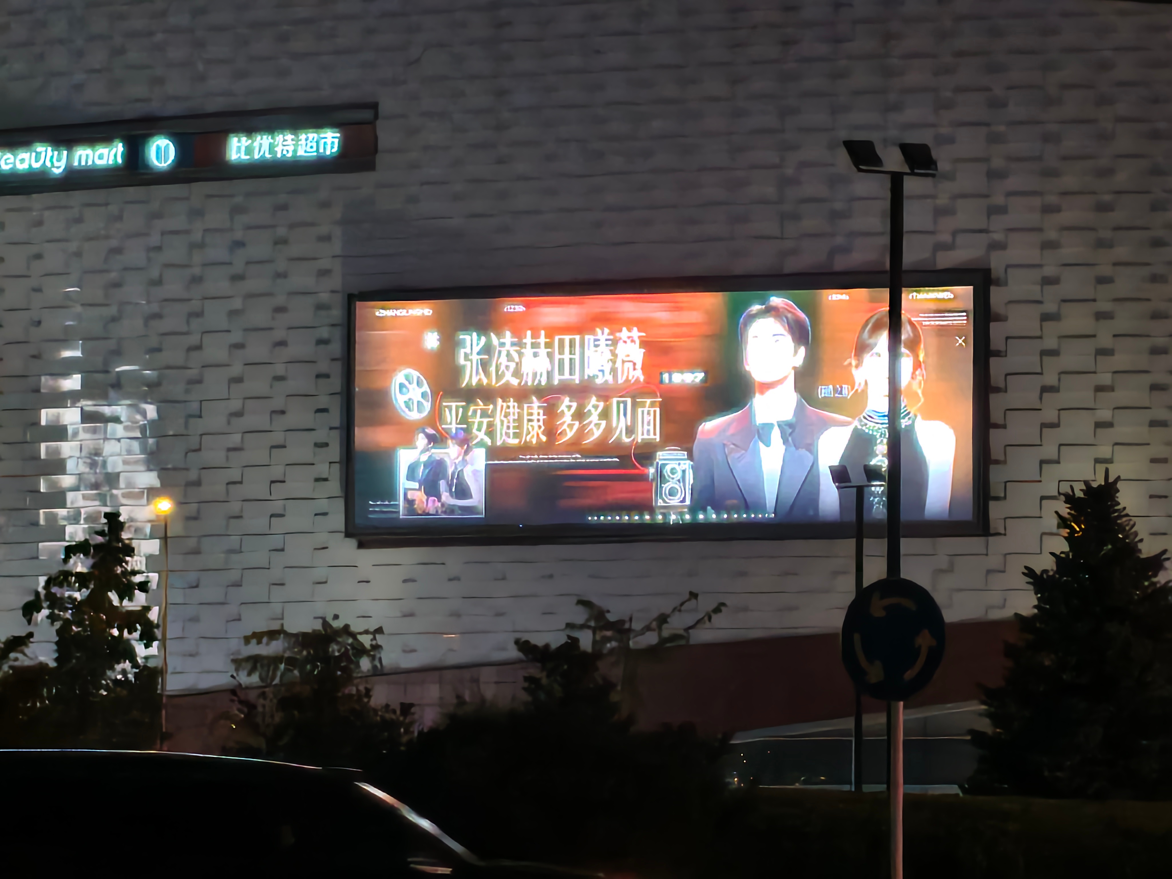 为了拍到这个大屏下班在公司附近足足逗留了十分钟。 