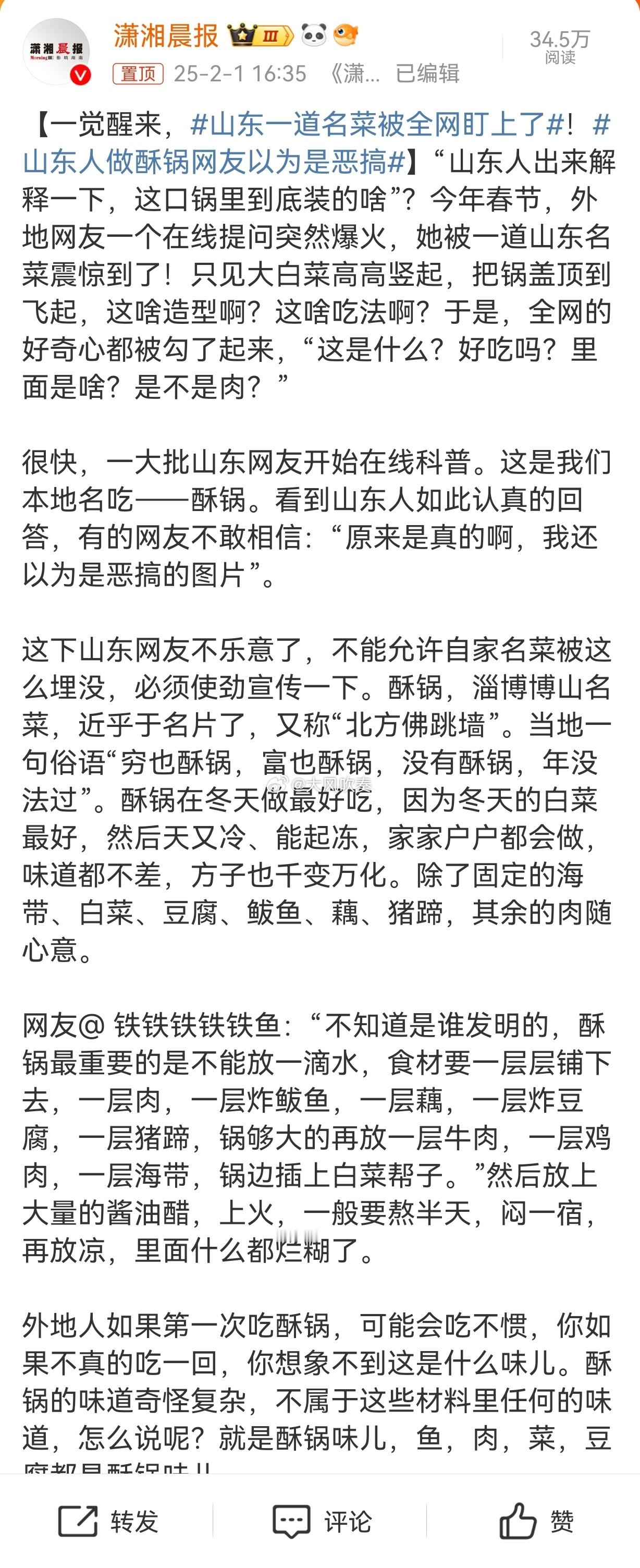 山东一道名菜被全网盯上了 淄博酥锅，也是物质匮乏的年代的产物，取材其实并无严格限