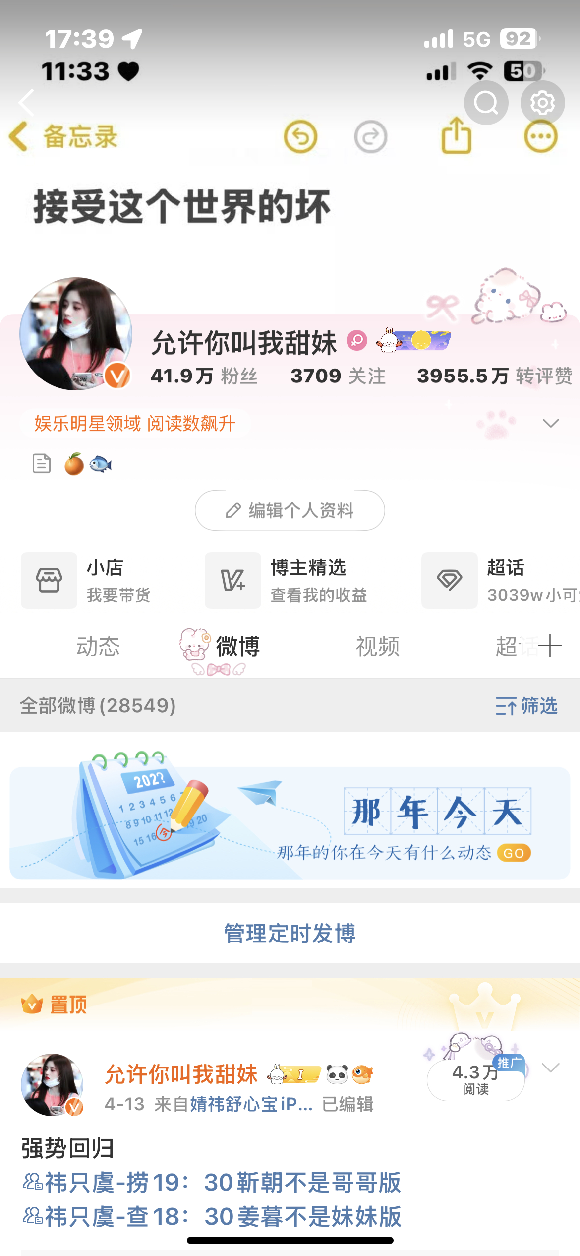 你们怎么知道祎只虞已经连续10天🈚bp了🌚👍🏻 ​​​
