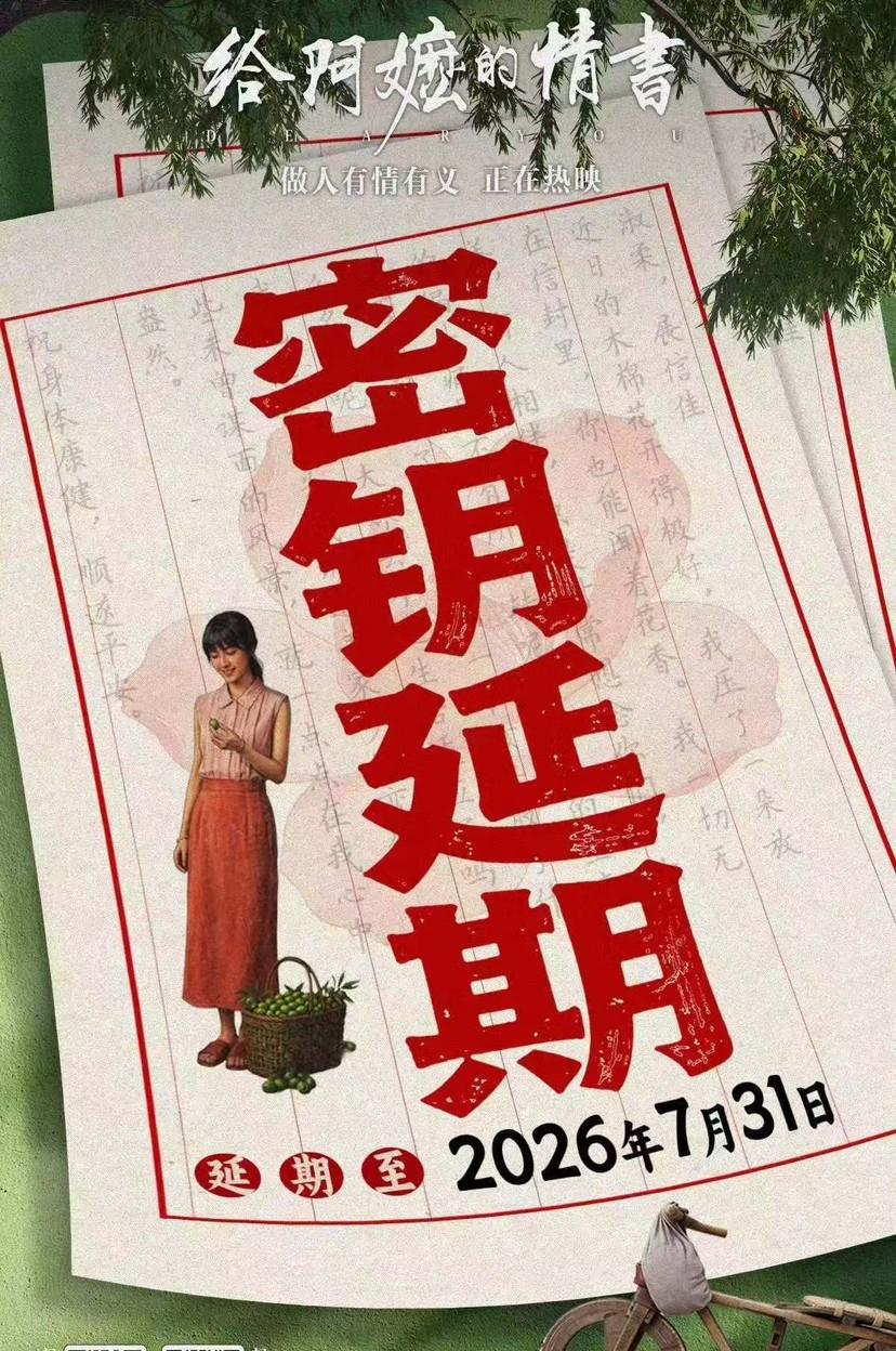 二刷福利拉满！《给阿嬷的情书》二度延期承包暑期档
 
堪称年度最大黑马的《给阿嬷