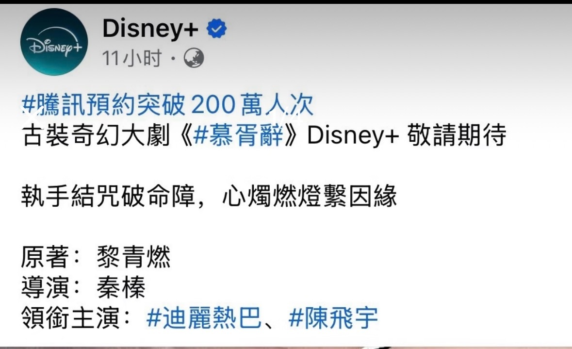 迪士尼买了迪丽热巴 陈飞宇的慕胥辞诶，这部剧是我必须要护的，啥时候过审播出啊 