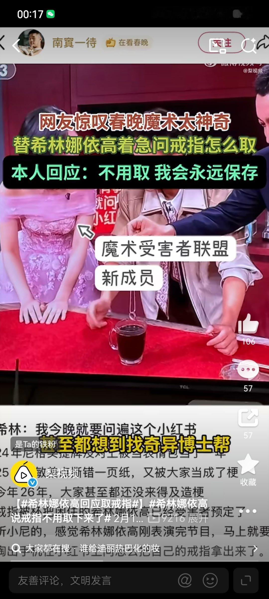 希林娜依高回应取戒指新闻讲述了春晚魔术《惊喜定格》中，希林娜依高佩戴的戒指后续引