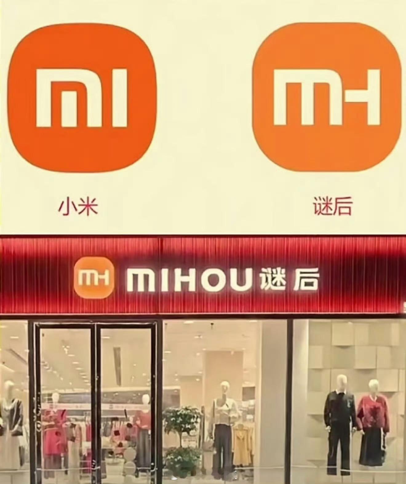 服装店称因logo相似被小米起诉有一家服装店logo和小米200万设计的非常像，