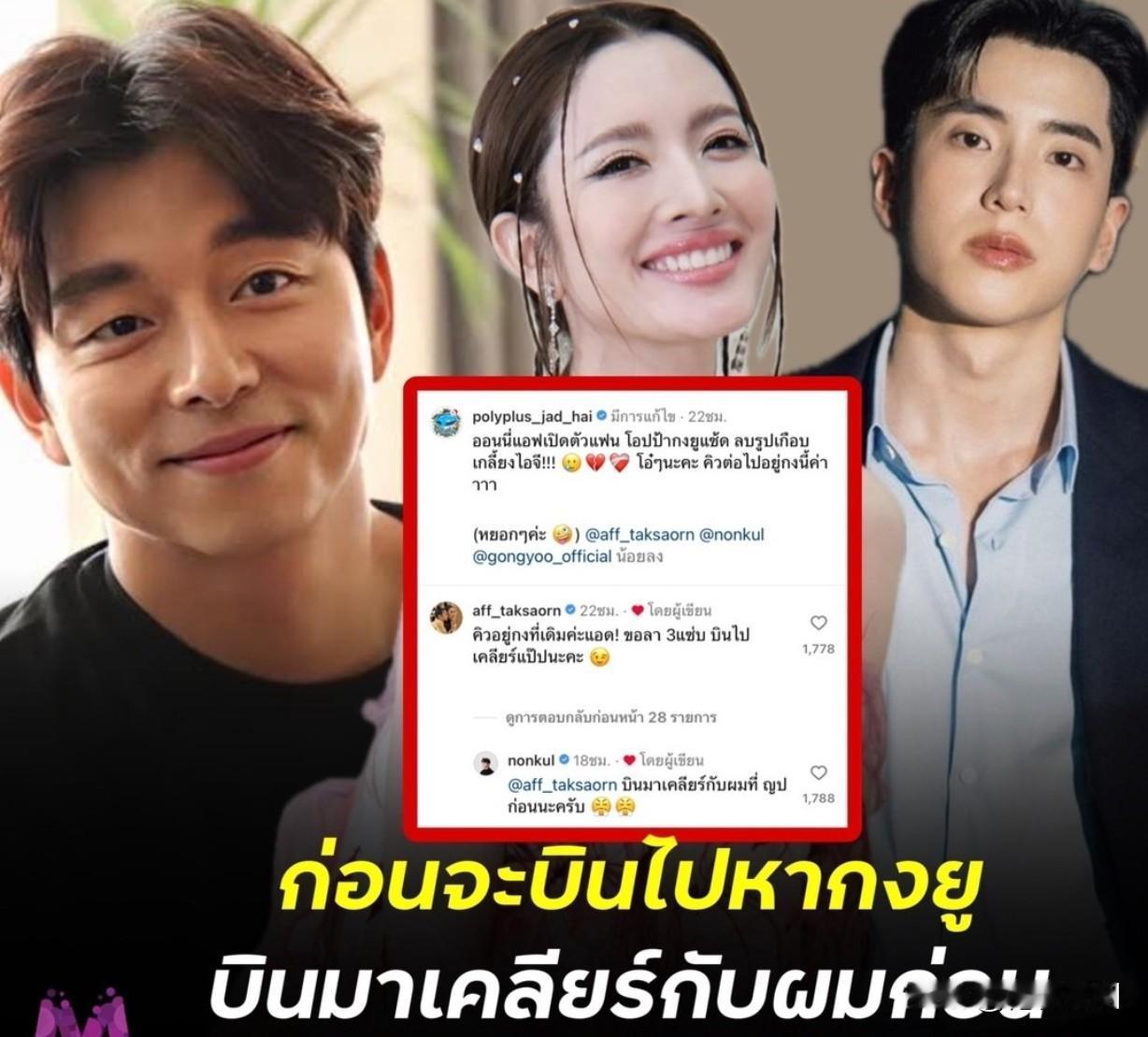 #泰国娱乐# 【Nonkul，又吃醋了？】韩国明星孔刘忽然几乎删光了ins的全部