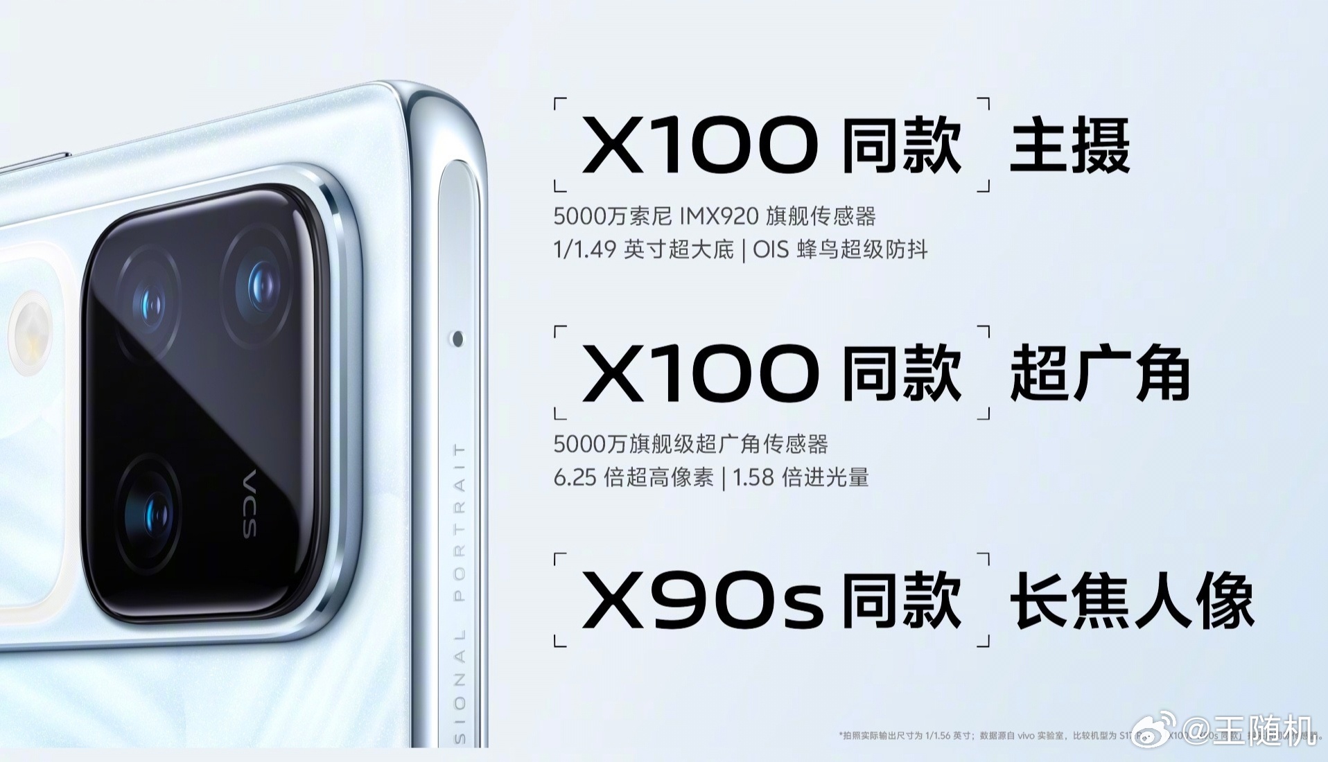 vivo S18 Pro主摄采用X100同款最新IMX920 旗舰传感器，同时拥