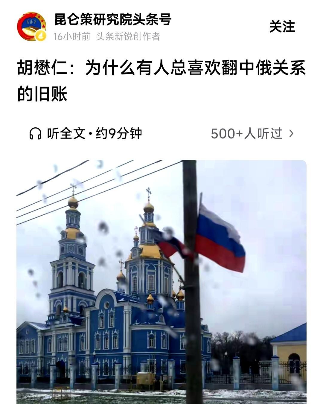 为什么总有人，喜欢翻中俄关系旧账？
最近有个胡教授写文章说，中俄以前有矛盾，现在