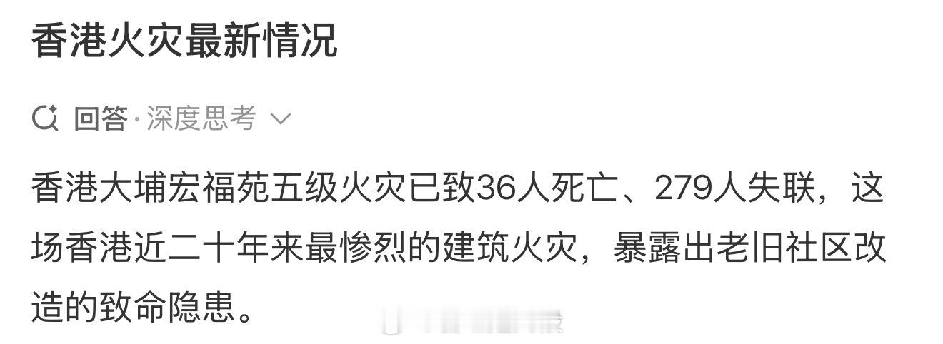 香港火灾 还没扑灭吗？太惨烈了……