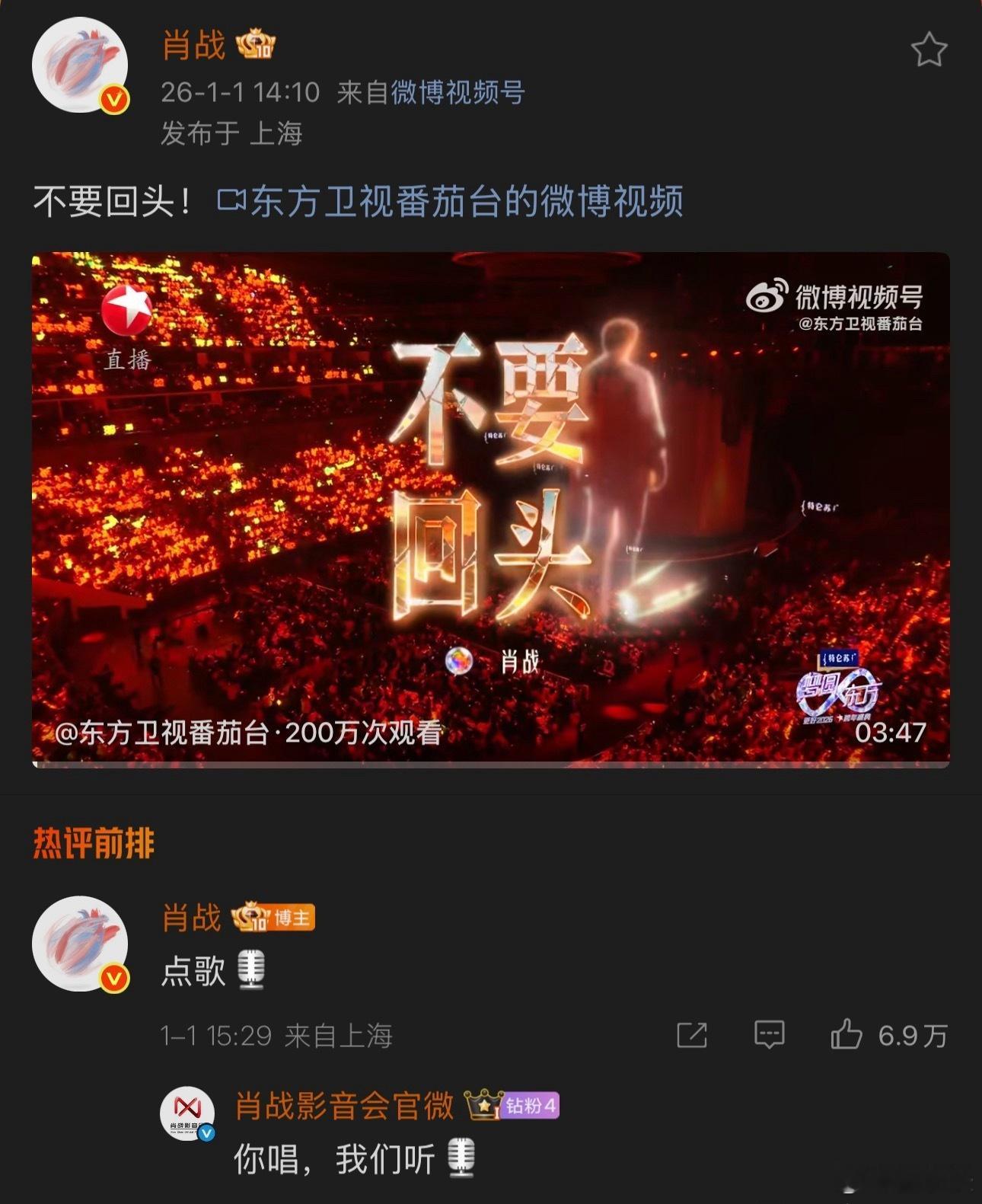 肖战点歌肖战你这么开心得意的让大家点歌是为后面的演唱会做准备吗？要真是这样，那大