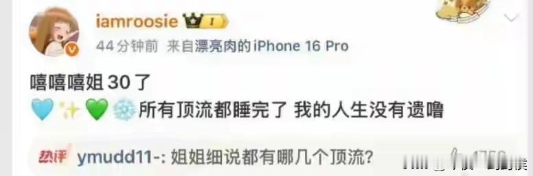 司晓迪的特点应该是活泼、可爱、特立独行、胆大、性感、有钱，所以她睡服了顶流，这叫