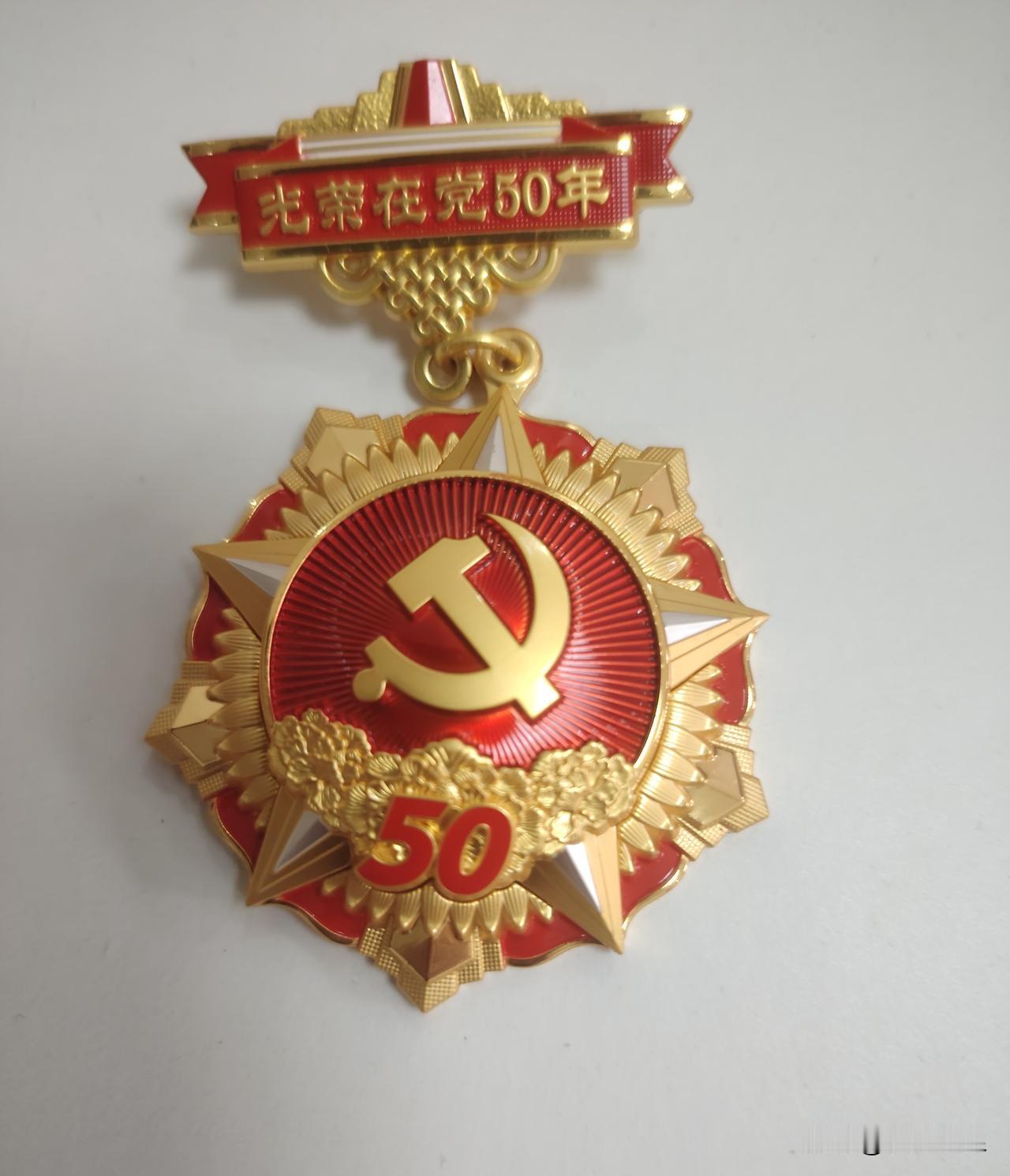 光荣在党50年纪念章

伟大领袖毛主席在世最后一个党建日一一中国共产党诞辰65周