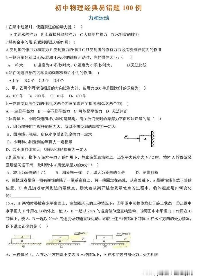 初中物理经典100道易错题，做了一遍又一遍！（超经典可练习）
万唯中考真题分类初