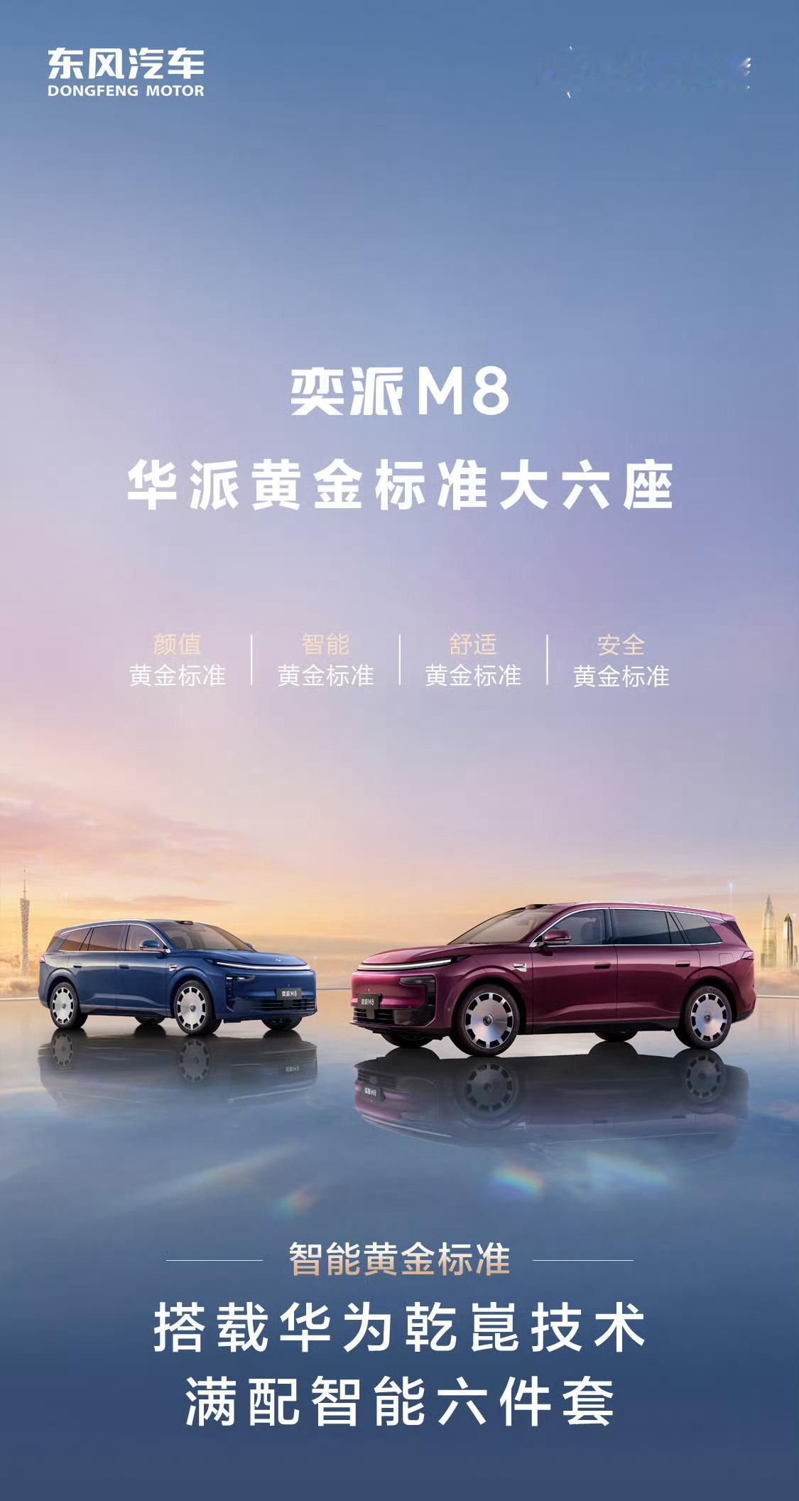 一图读懂奕派M8智能黄金标准搭载华为乾崑技术 满配智能六件套解锁品智出行新方式东