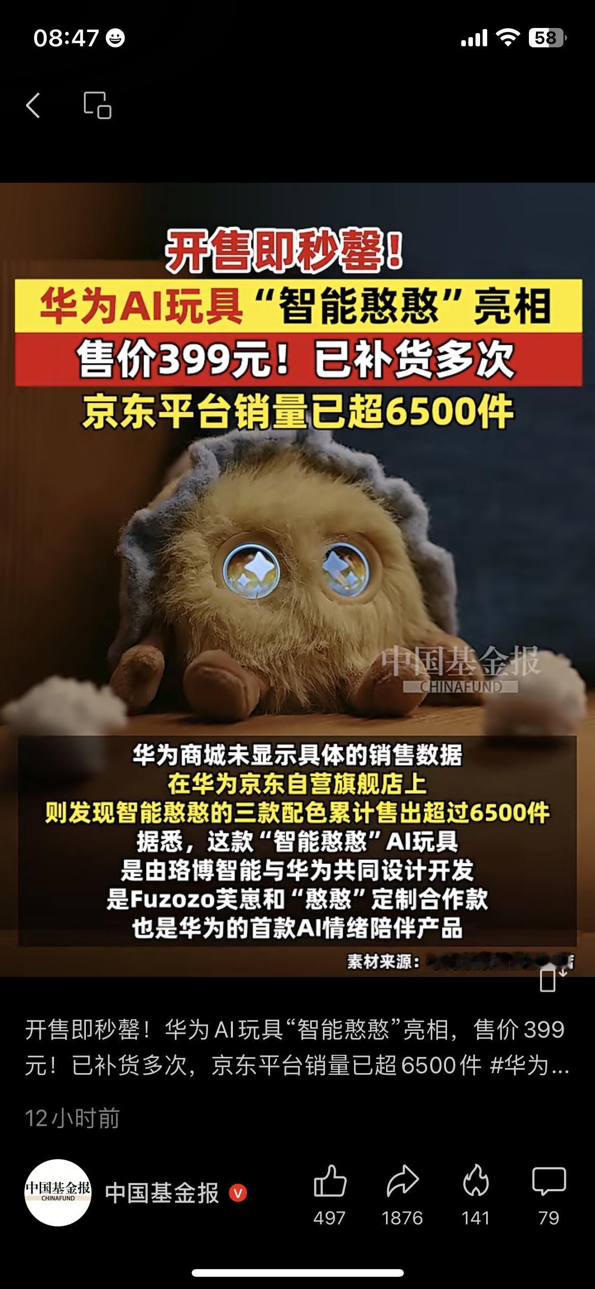 华为这个毛茸茸的“憨憨”，居然抢不到了？
谁懂啊！华为刚上的AI玩具“智能憨憨”