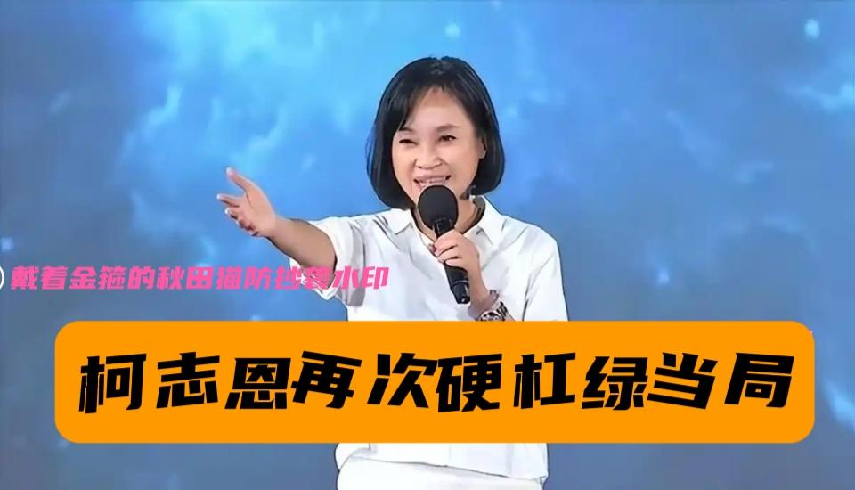 柯志恩再次怒批绿当局！
美浓水莲泡烂还被冷嘲热讽，柯志恩愤怒发声：别拿农民苦难当