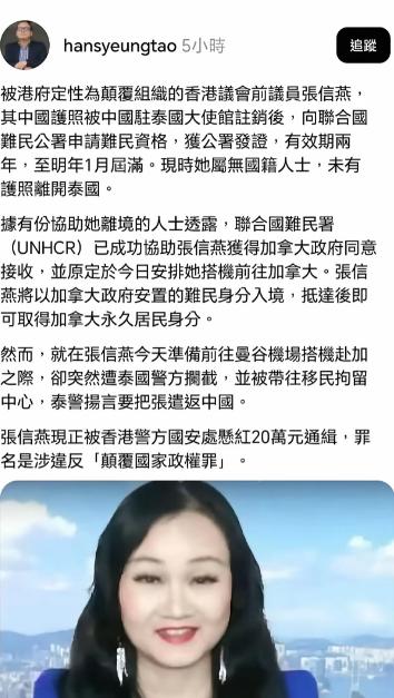 港独张信燕的 "流亡剧本"，终于在泰国翻车了
香港跑得了，泰国跑得掉吗？
张信燕