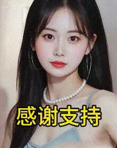 谢谢友友支持评论//@浴火重生:新年新鸿恩，福乐来临[比心]