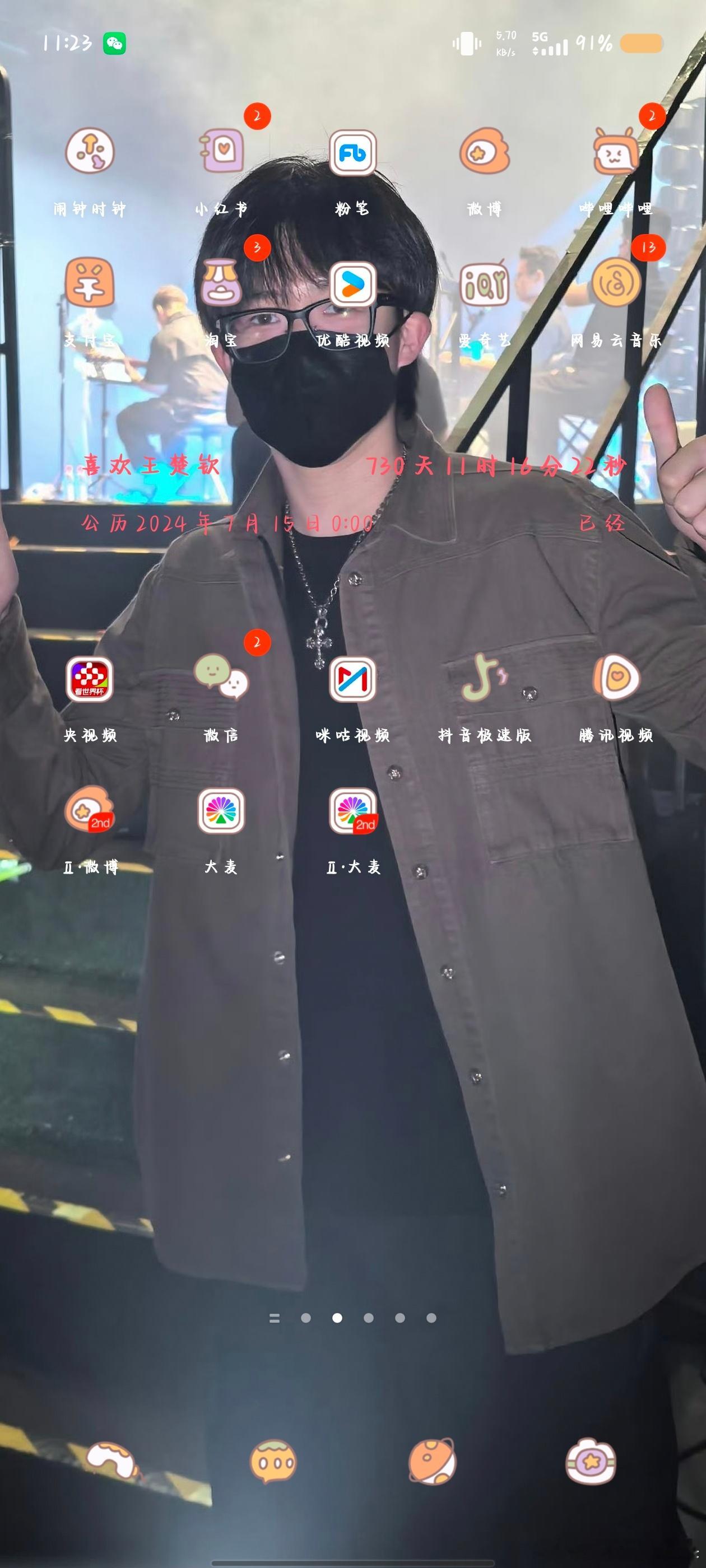 两年了耶，头头