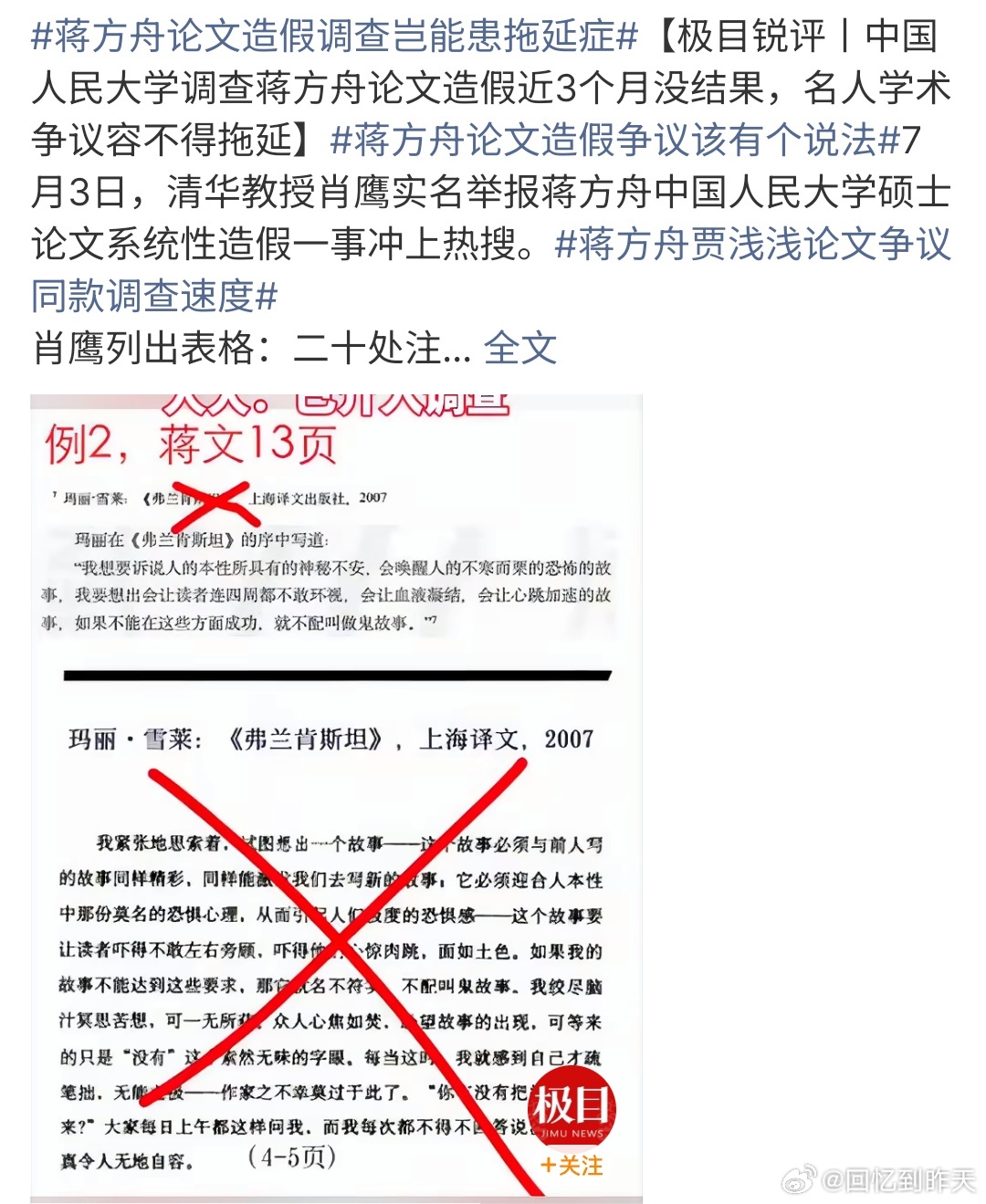 蒋方舟论文造假调查岂能患拖延症蒋方舟论文造假调查岂能患拖延症，要知道论文作假调查