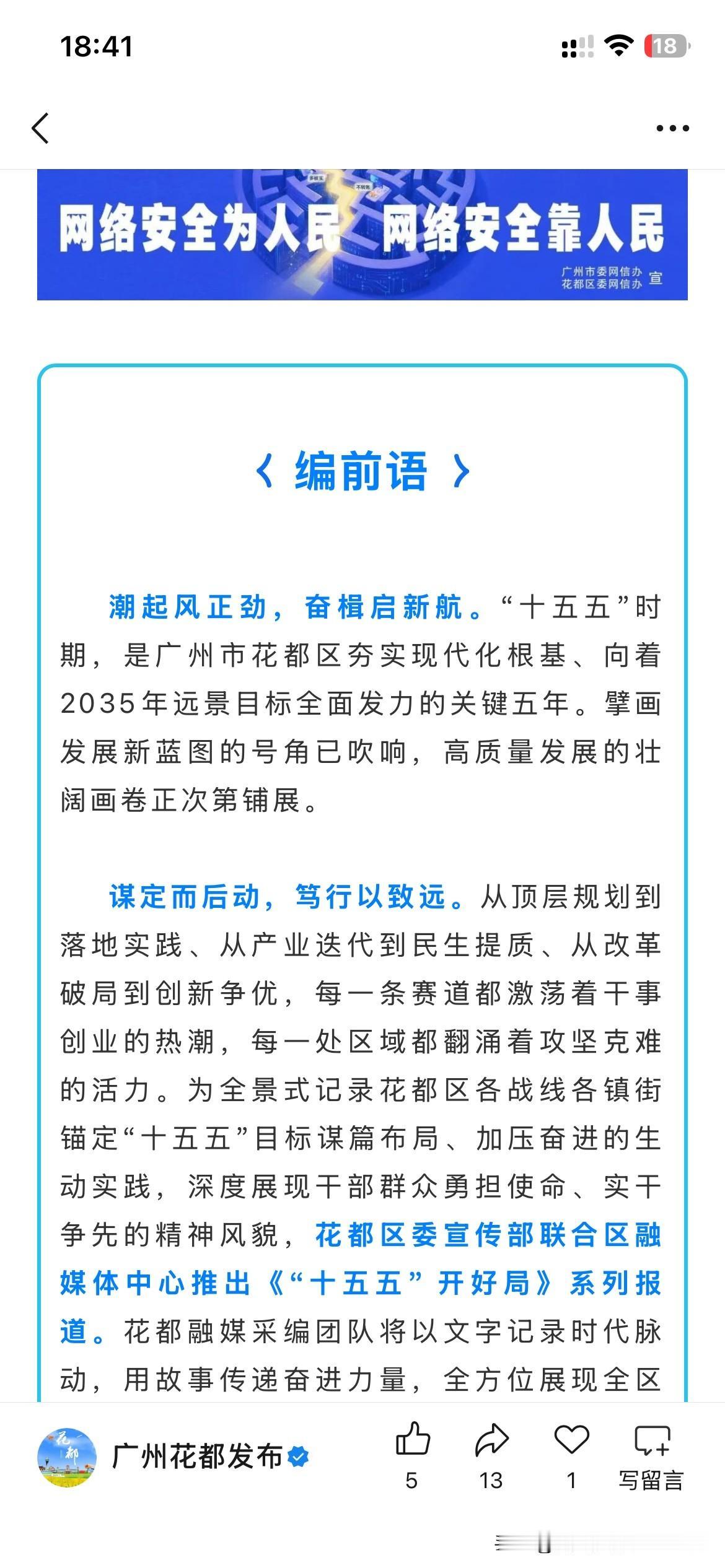 广州市花都区城市发展取得重要成果，根据广州市花都区最新的官方信息显示广州市花都区