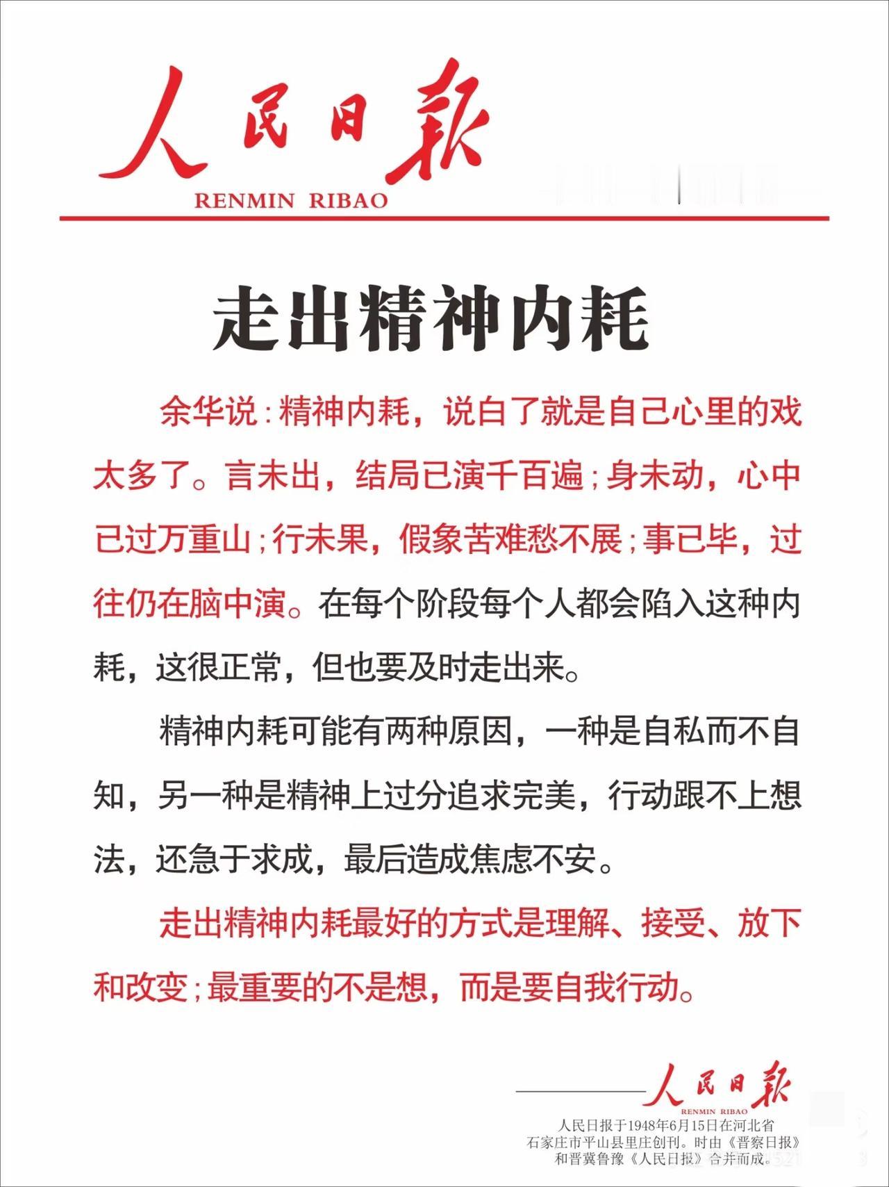 最近被人民日报这段话刷屏了！
确实是这样子，换位思考就知道了，虽然很肤浅，但人性