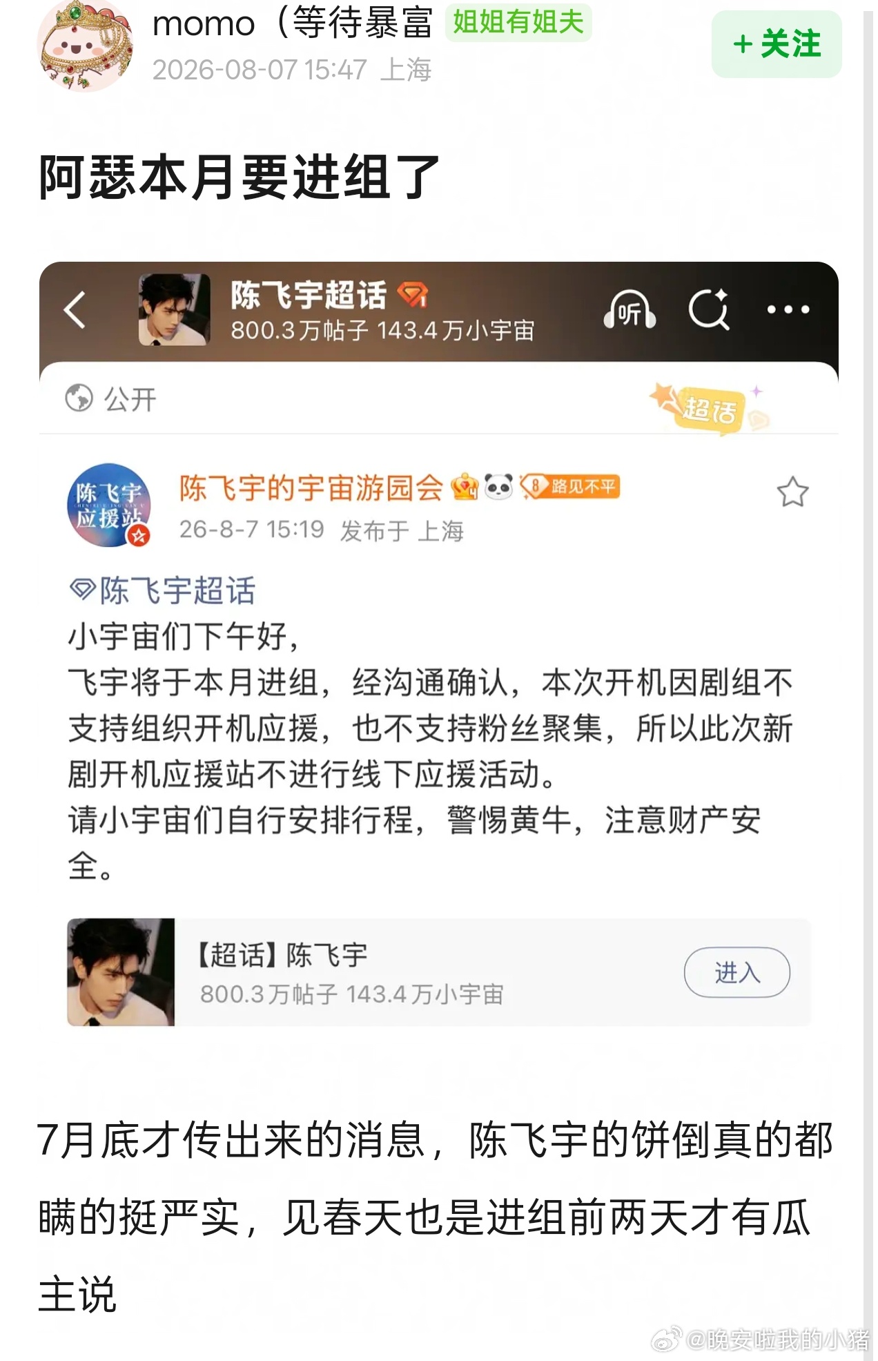 陈飞宇本月确认进组了 