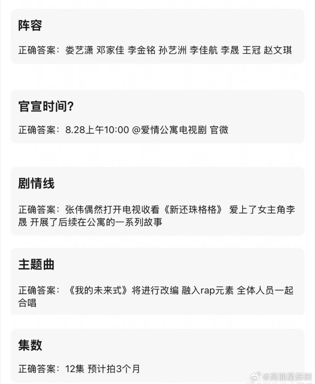 🍉《爱情公寓回归季》《爱情公寓回归季》本周官宣阵容娄艺潇 邓家佳 李佳航 李金
