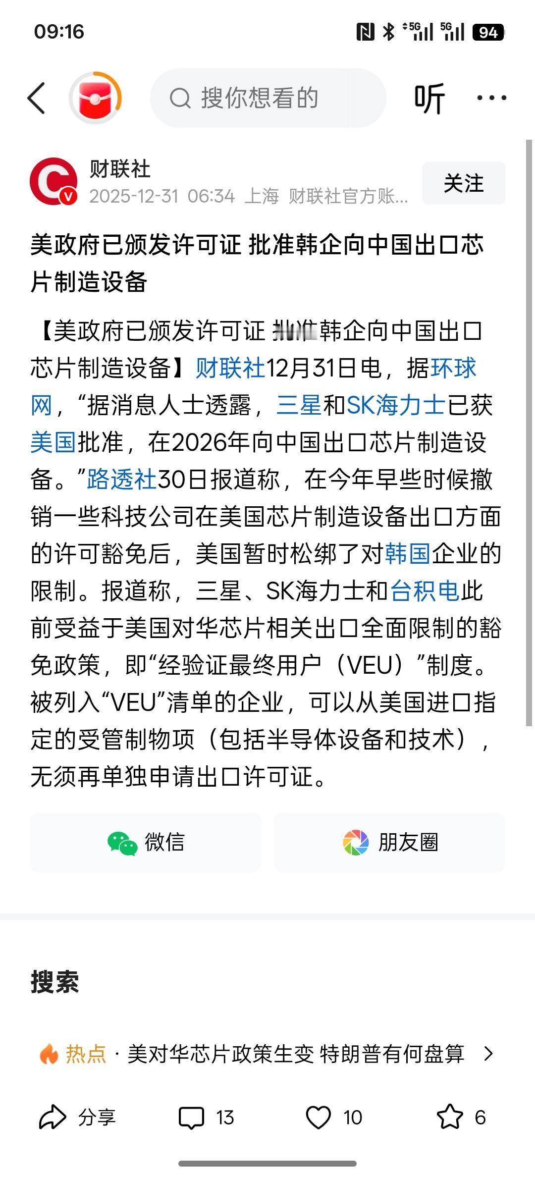 今天半导体设备可能会大涨，英媒：美政府已颁发许可证，批准韩企向中国出口芯片制造设