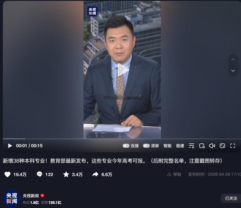 正在备战高考的同学和家长们注意了！教育部最新发文，新增38个本科新专业！
 
2