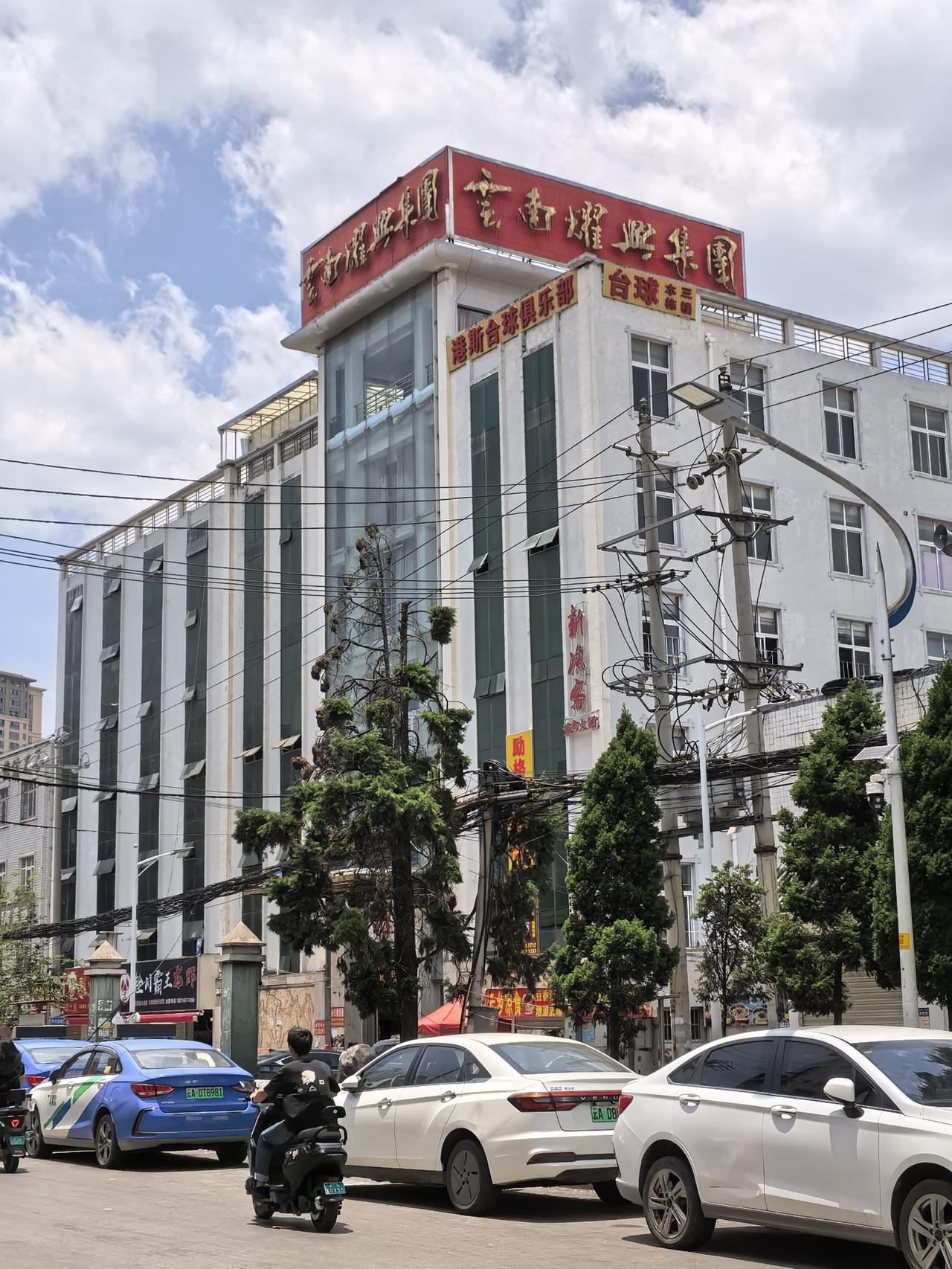 这个在官渡区双凤路上的云南耀兴集团，在这个城中村里面，是生产主营哪方面的啊！好低