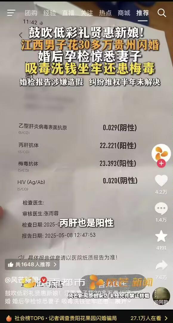 花30多万4天闪婚，以为捡了低彩礼实惠新娘，孕检单直接击碎所有幻想。
江西男子经