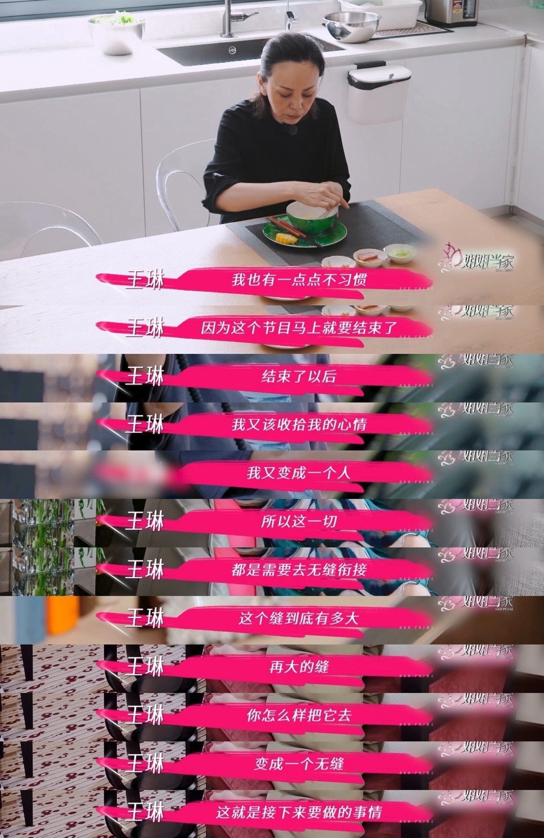 内娱综艺的顶级叙事感姐姐当家第十期把观察真人秀做出了电影感！从探讨再婚现实考验到