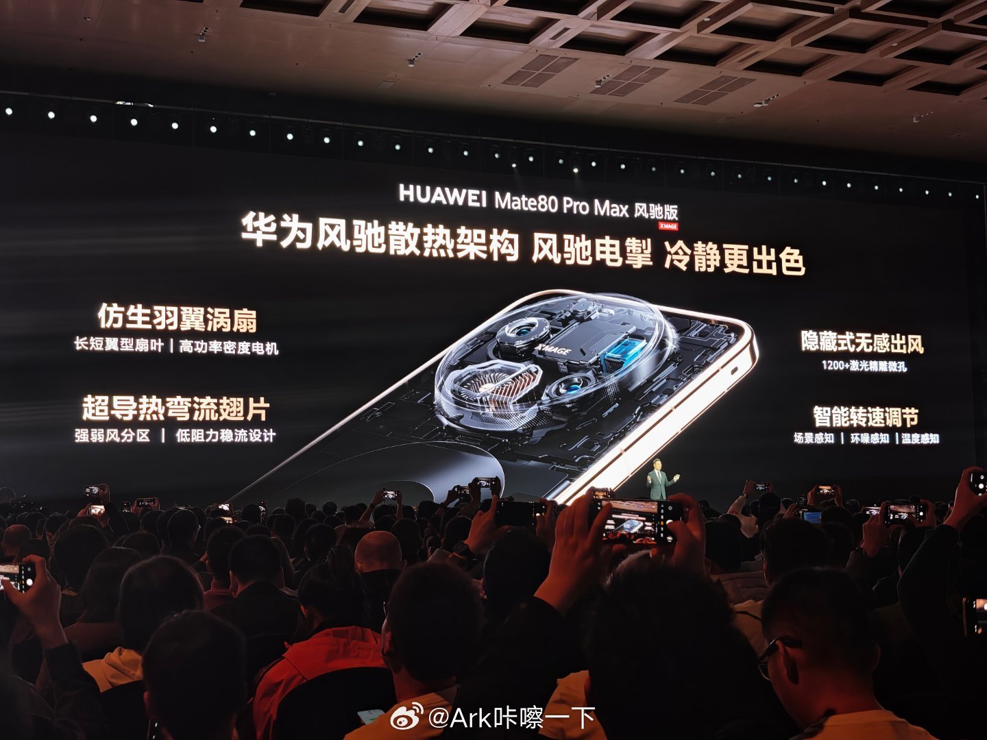 好家伙，华为Mate80 Pro Max风驰版散热这块就这么一笔带过了，给雷总这