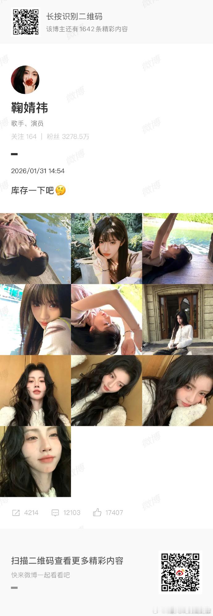 鞠婧祎发了十张库存鞠婧祎发了10张库存 鞠婧祎更新了十张库存照片，颜值和状态都很