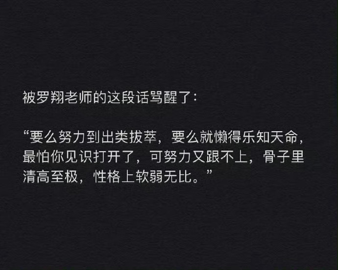 心情日记  被罗翔老师这段话骂醒了 