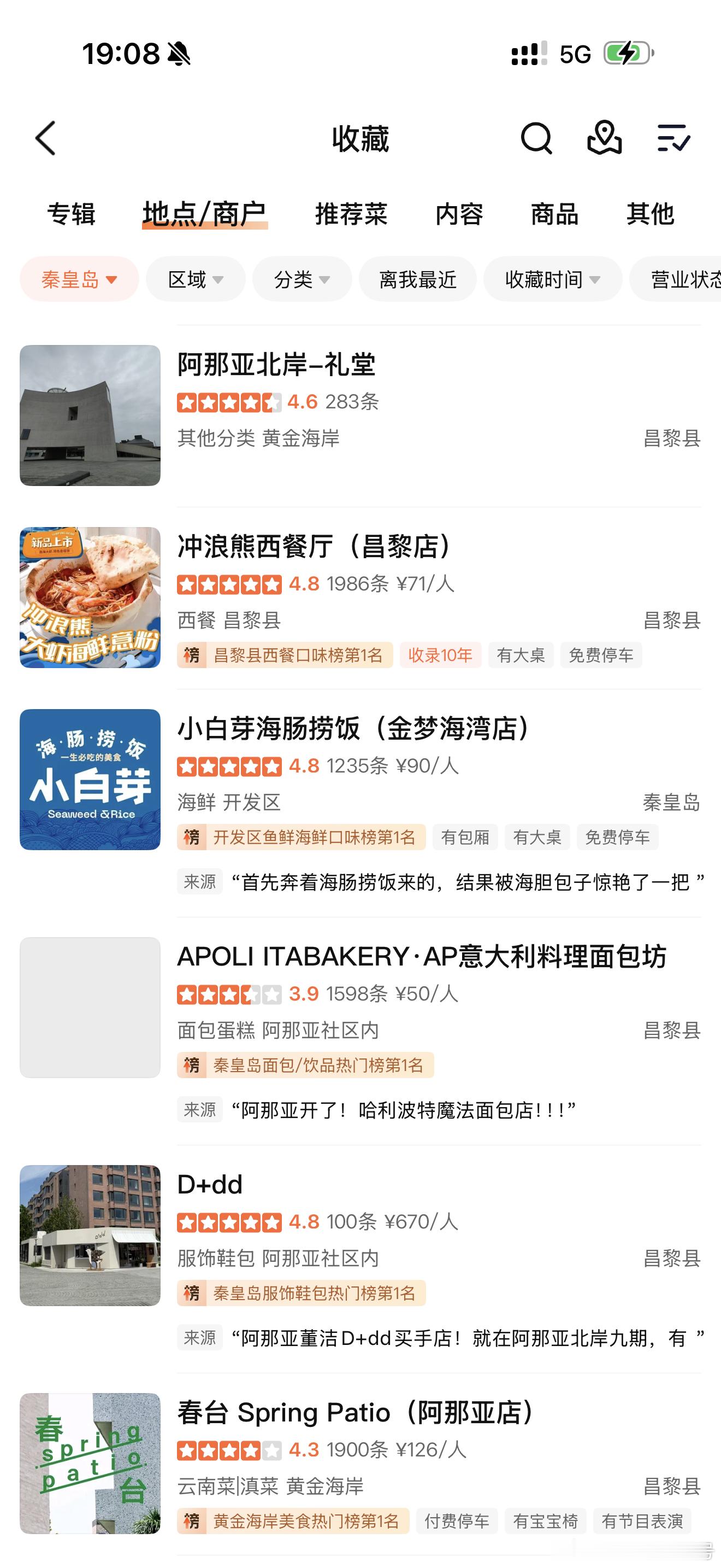 嘿嘿！！到达北戴河！阿那亚把孟京辉的《时时刻刻》和《猫脖子上的血》的票都买到了！