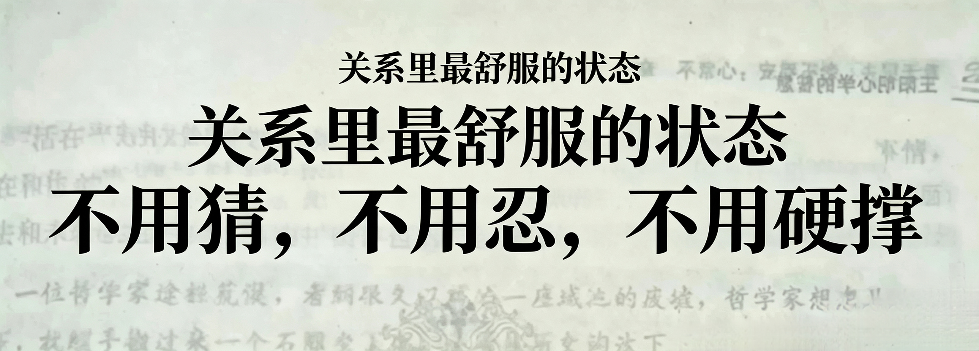 关系里最舒服的状态， ​​​