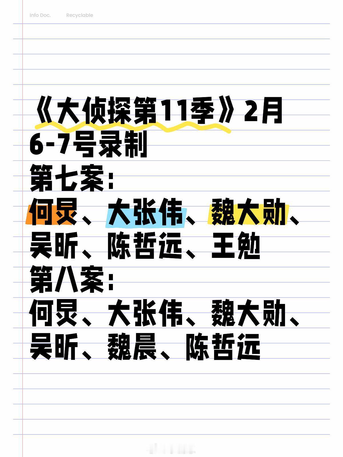 🕹️综艺线报～陈哲远又来大侦探玩啦～《大侦探第11季》2月6-7号录制第七案：