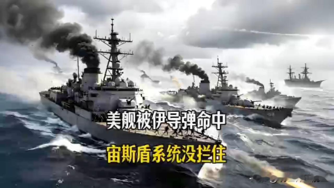伊朗反舰导弹击中美舰，伊朗抓四十名间谍缴卫星设备，德英法向美提出援乌条件！