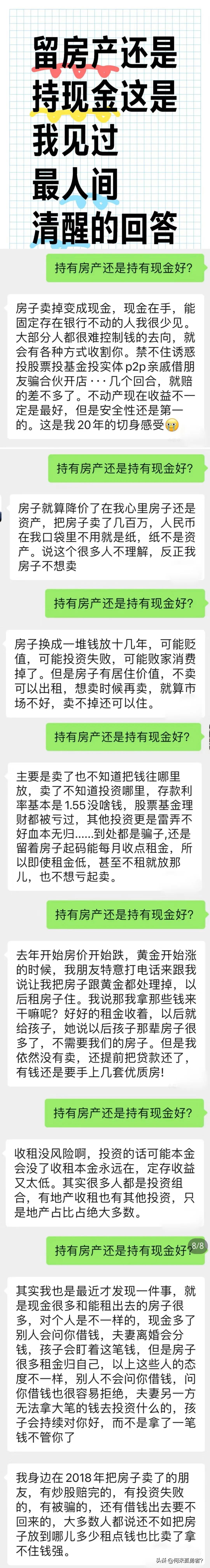 留房产还是留现金？我认为当下还是现金为王，把房子卖了算了，换点钱潇洒潇洒不好吗？