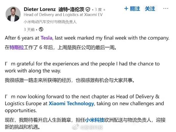 小米现已聘请特斯拉中欧地区交付运营高级经理迪特 • 洛伦茨（Dieter Lor
