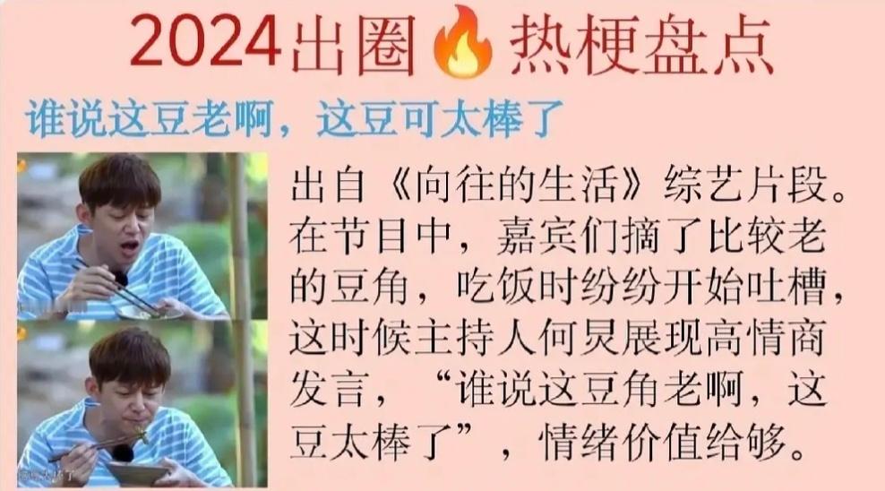 这两个梗好火一个来自综艺一个来自剧 